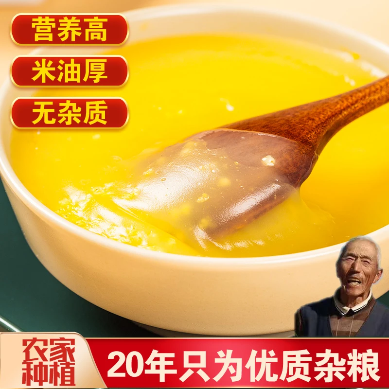 田也【2025新加工】红谷小米香糯粘稠小米粥营养食用农家5斤旱地