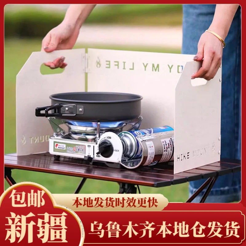 新疆包邮挡风板卡式炉户外露营炉具防风罩煤气灶挡风加厚防风板