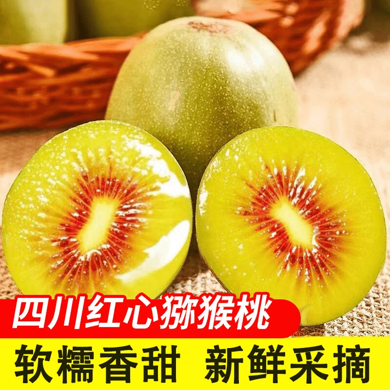 润宁正宗四川红心猕猴桃新鲜奇异果优质大果当季现摘应季整箱包邮