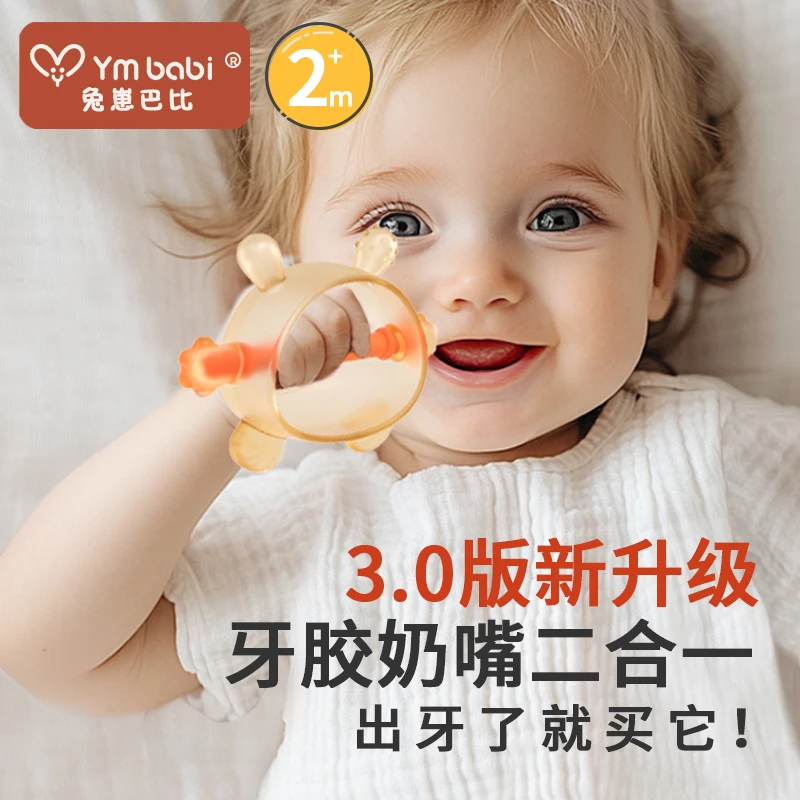 兔崽巴比奶嘴牙胶二合一安抚宝宝防吃手防粘毛可水煮小蘑菇