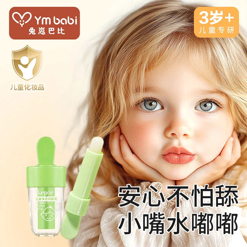 兔崽巴比儿童专用润唇膏秋冬湿润保湿滋润温和天然防干裂护唇膏