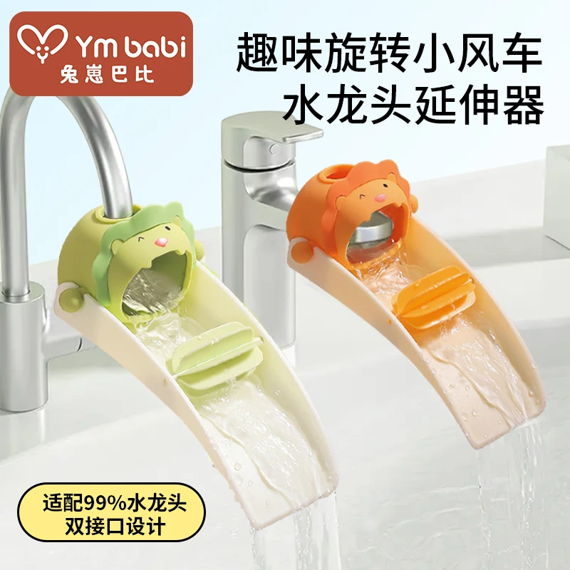 兔崽巴比洗手水龙头延伸器宝宝防溅水神器水管洗漱洗手池延长器