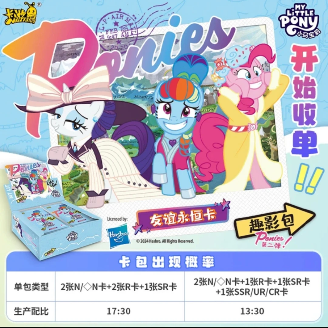 【叠非酋版】（第二弹）趣影小马宝莉卡（默认直播间代拆）