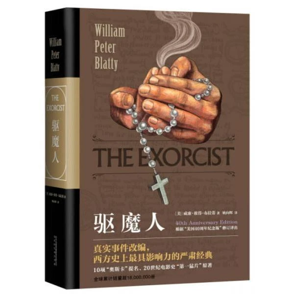 驱魔人：40周年精装纪念版
