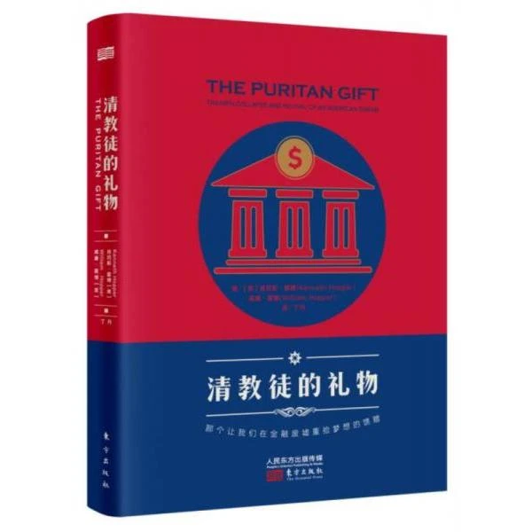 清教徒的礼物（升级版）民主的奇迹等美国文明系列丛书