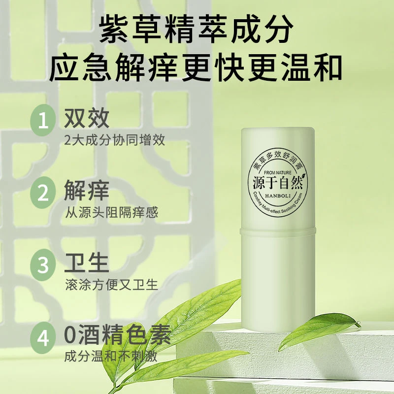 【9.9元5支】紫草膏驱蚊止痒膏宝宝儿童孕妇防蚊虫叮咬舒缓棒便携