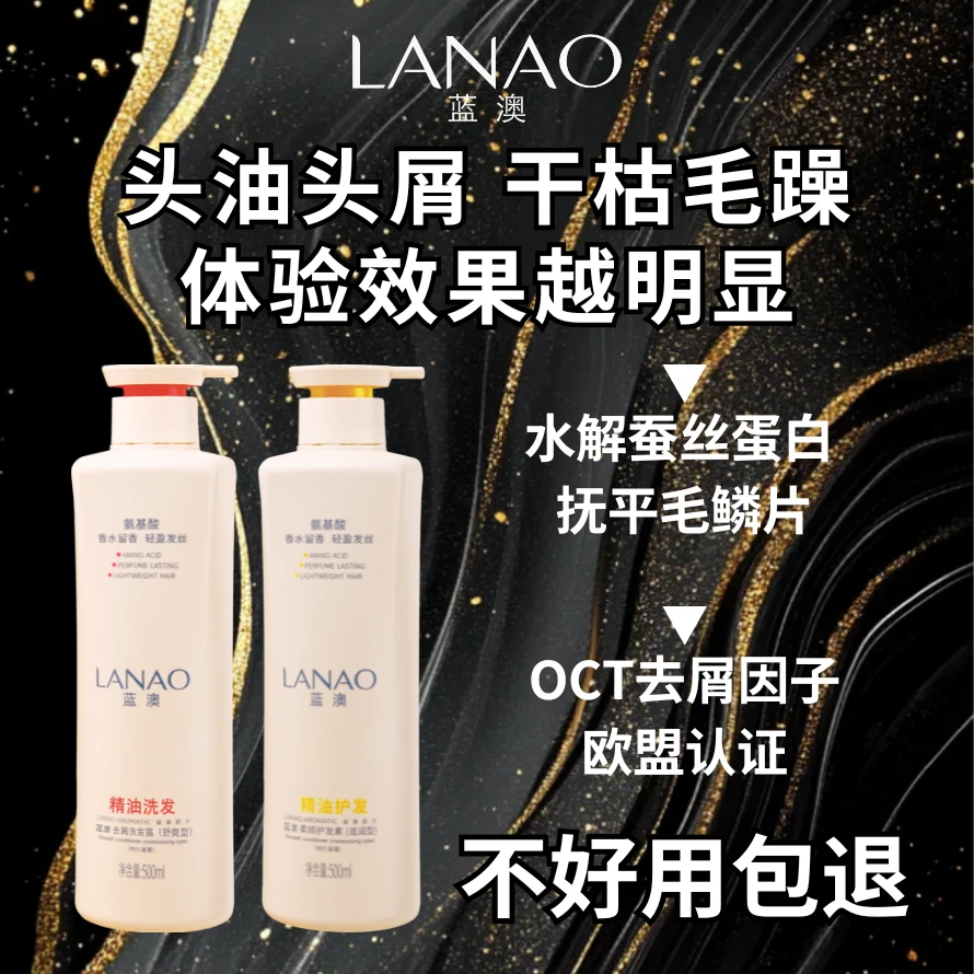 蓝澳【洗护两瓶装】控油去屑止痒蓬松留香滋养洗发水护发素洗护套装