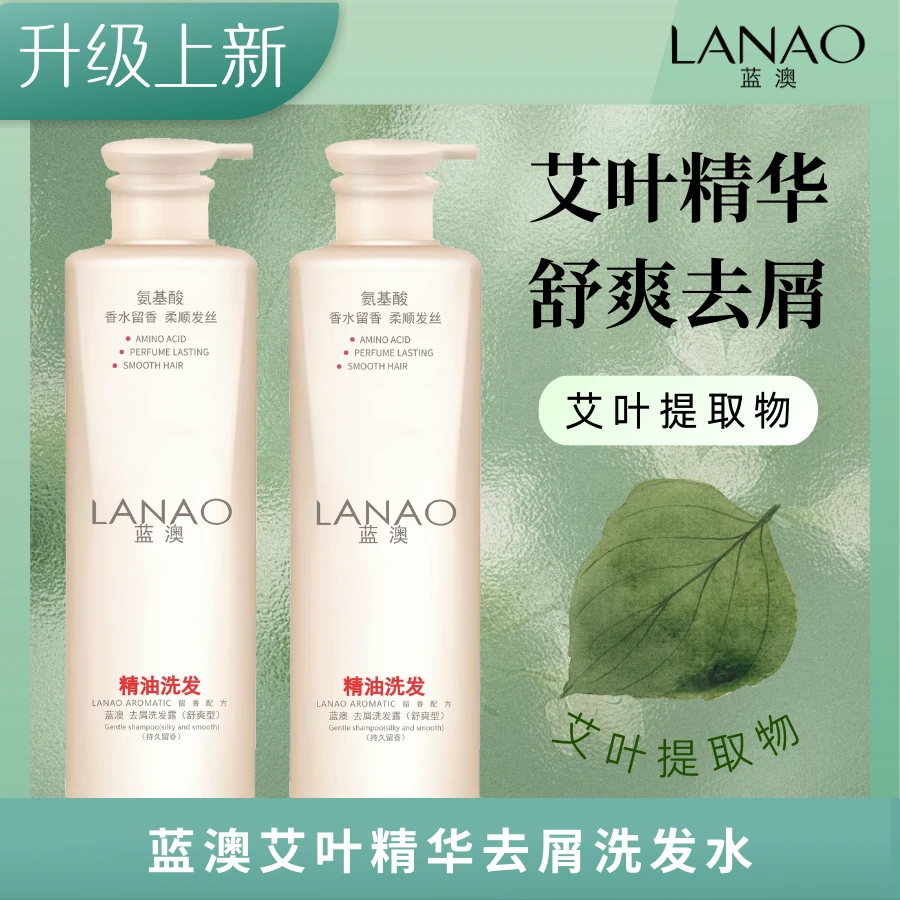 蓝澳艾草精华护发洗发水去屑蓬松洗发水控油留香持久舒爽