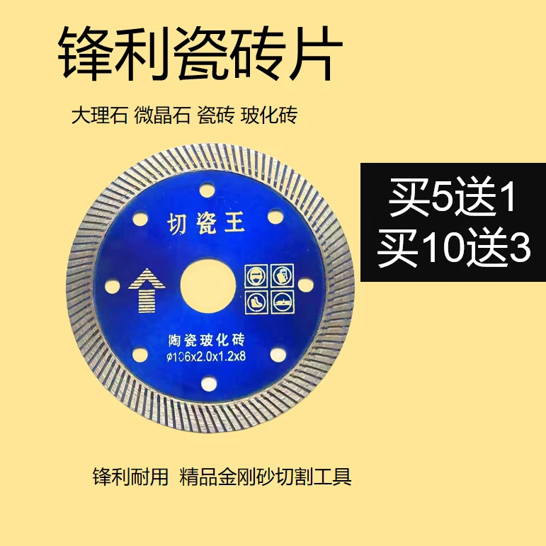 陶瓷切割片锋利型金刚石106锯片金刚砂工具耐用锋利型106不崩边