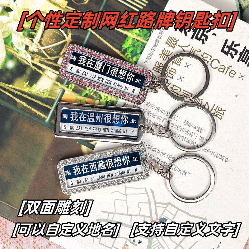 网红路牌钥匙扣个性双面送定制情侣创意简约手机挂件书包挂饰背包
