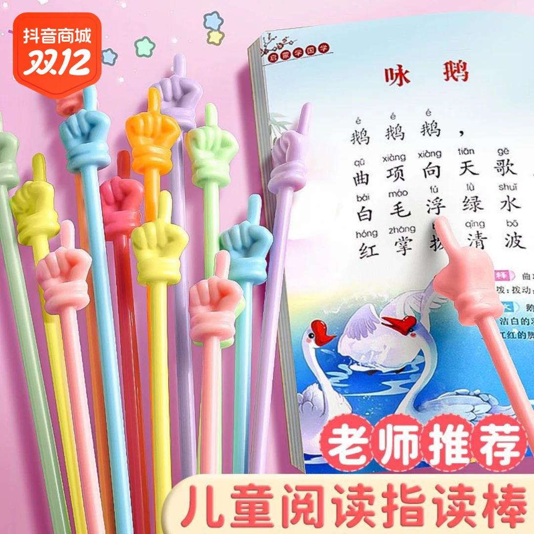 马卡龙色系儿童阅读指读棒加粗读书创意手指棒教具教杆早教鞭教师