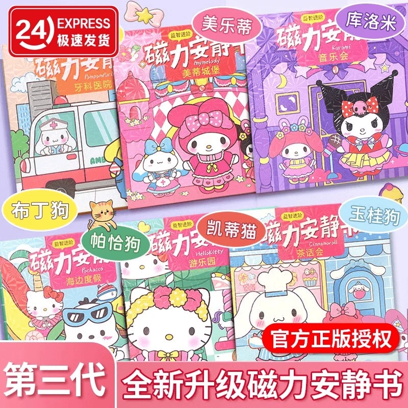 新款磁力安静书免裁剪女孩手工制作玩具儿童DIY换装磁吸益智粘贴