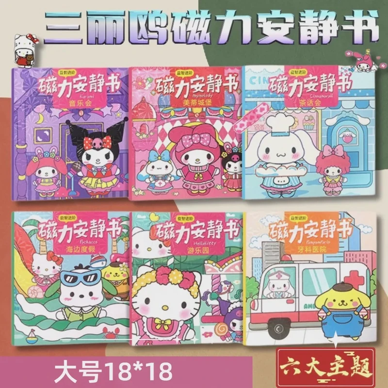 磁力安静书免裁剪手工制作18*18磁吸益智儿童玩具大的安静书主题