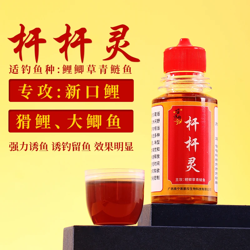 杆杆灵药酒正钓偷驴鲤鱼鲫鱼草鱼青鱼鲢鳙黑坑休闲钓一年四季通用