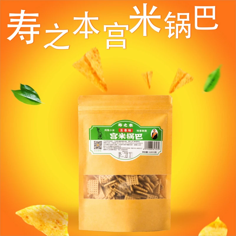 寿之本五香味香脆宫米锅巴密封袋110克拍一发四休闲零食脆锅巴