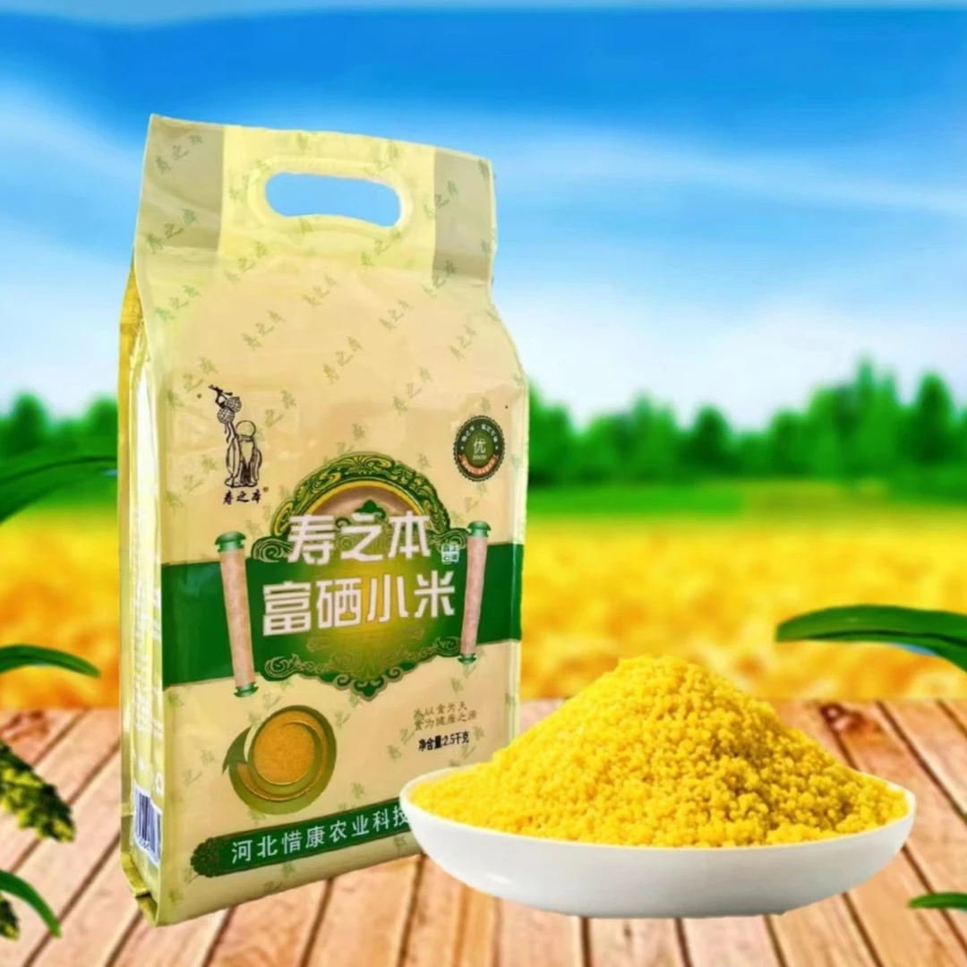 24年新米寿之本富硒小米颗粒饱满特产优质香醇营养石碾黄小米5斤