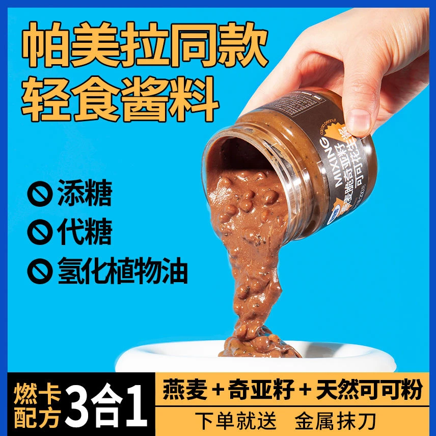 理想零低0防腐脂卡健身奇亚籽可可燕麦杯花生酱0添糖帕梅拉晚餐