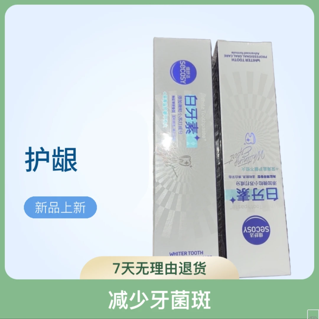 牙膏,白牙素牙膏,温和
