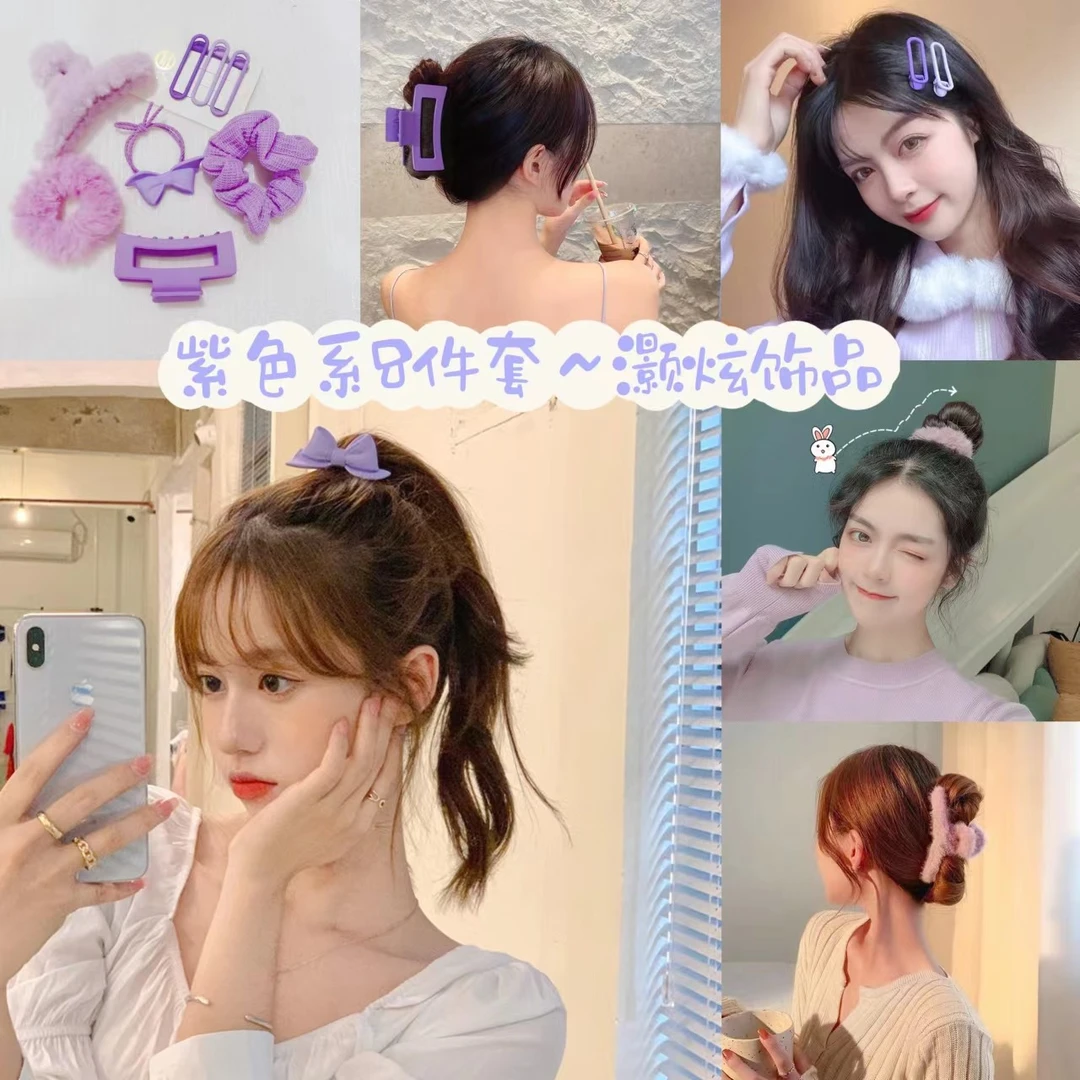 非金属布艺发饰 秋冬新品紫色系8件套高颜值简约百搭抓夹发圈组合