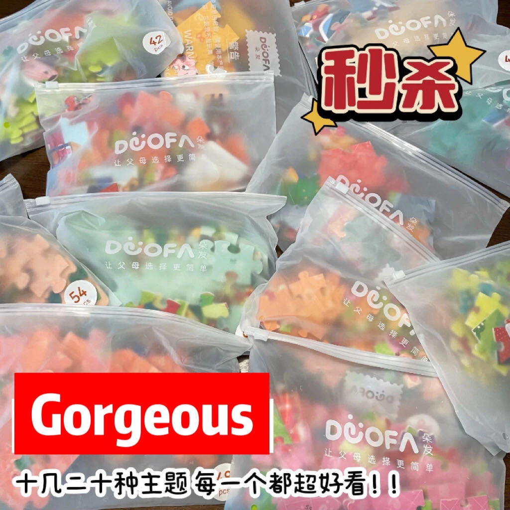 儿童早教进阶袋装益智拼图男孩女孩玩具拍4单送字母认知不带木盒