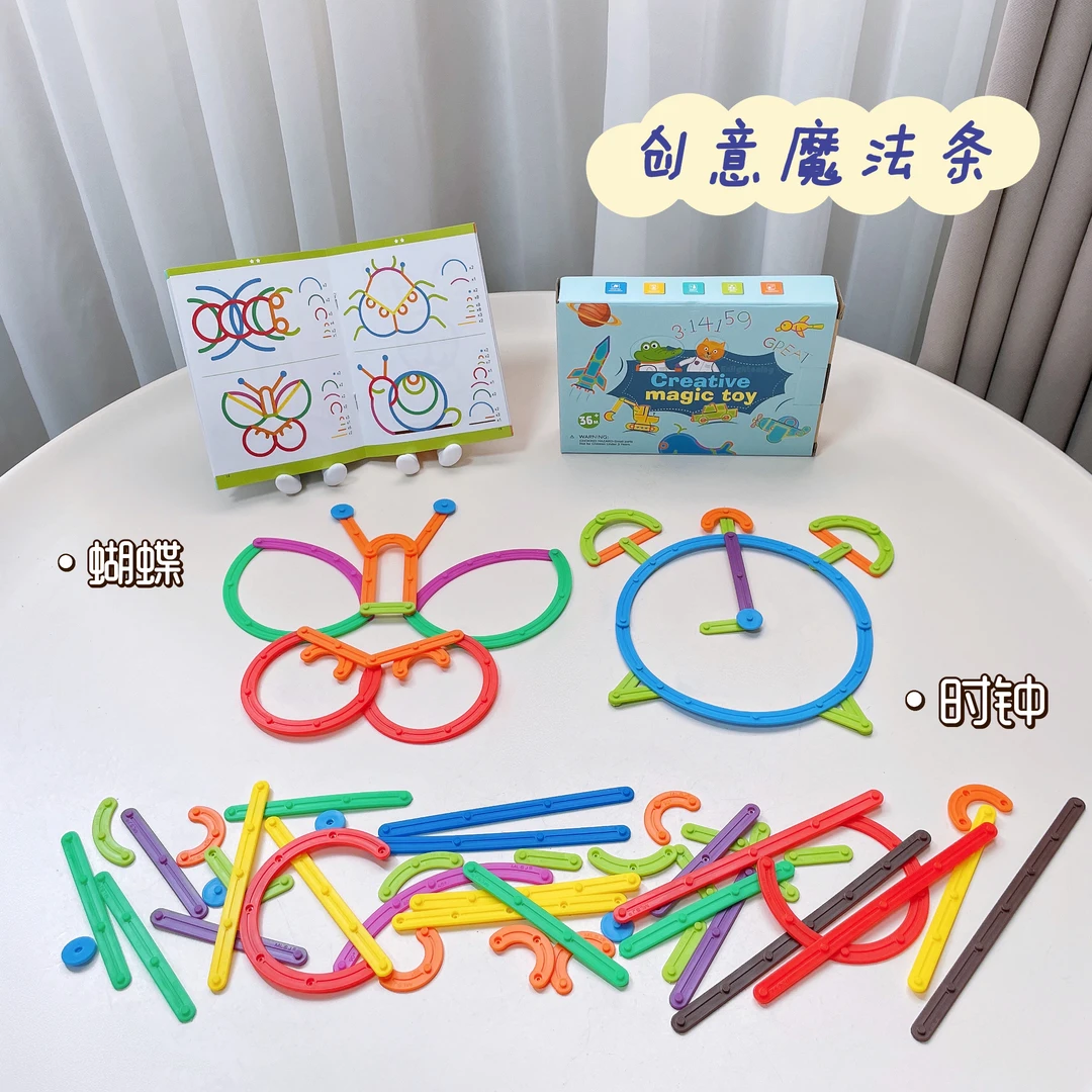 儿童创意魔法条益智拼装积木玩具数学启蒙教具