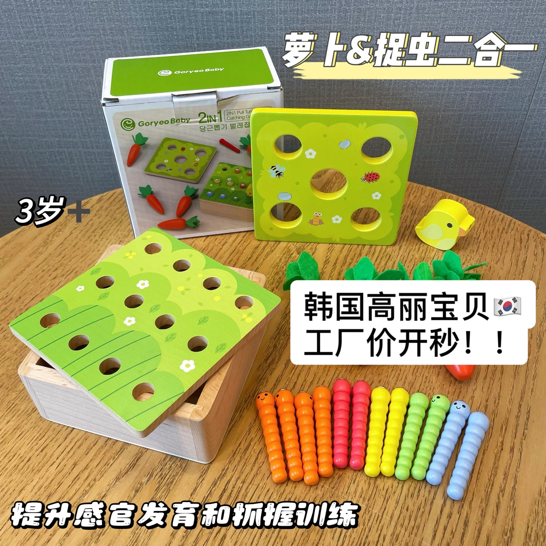 三合一拔萝卜3-6捉虫游戏儿童早教益智幼儿园手眼协调原木色玩具