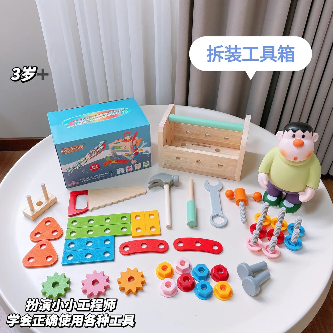 儿童木制拧螺丝维修工具箱拆装螺母手提工具台宝宝益智力玩具过家