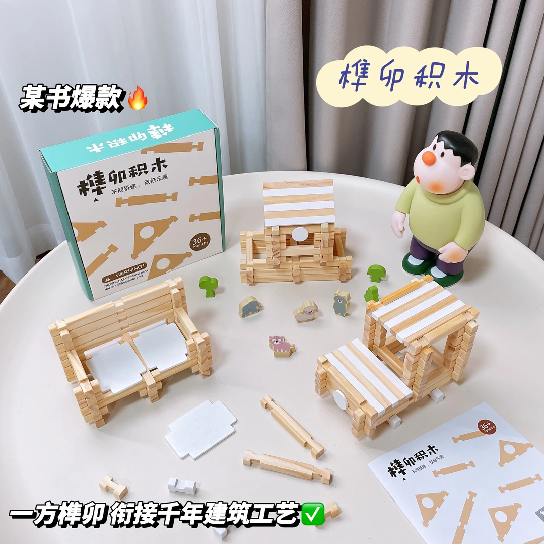 榫卯积木拼搭小小建筑师房子小屋儿童益智力礼物亲子早教玩具
