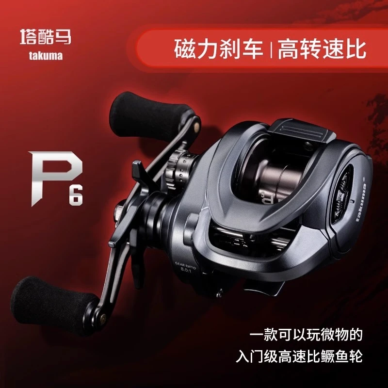 塔酷马P6短轴水滴轮塔酷玛8速比微物远投翘嘴鳜鱼轮路亚鱼线轮