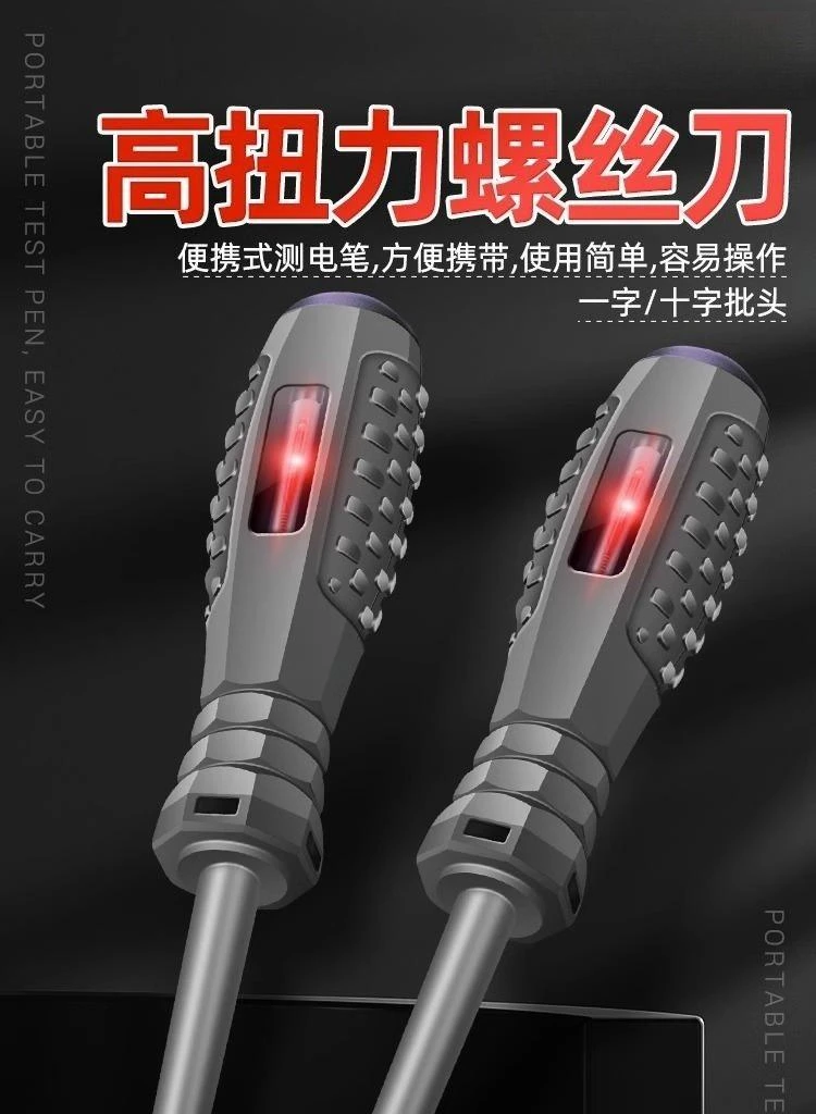 家庭户外摩托车适用维修工具耐磨多功能一体多用优质测电笔螺丝刀