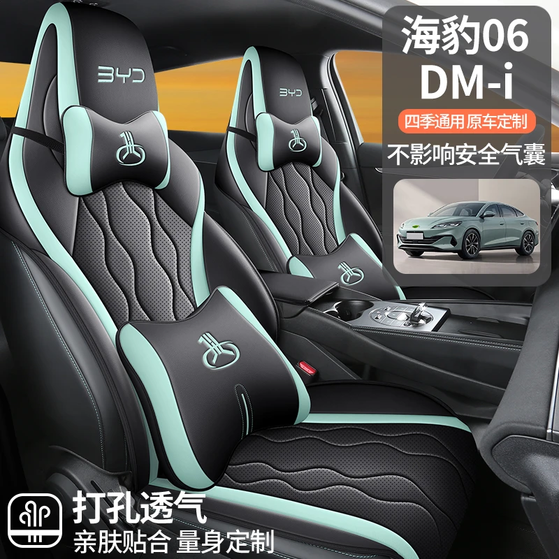 比亚迪海豹06DMi专用座套四季通用半包皮革马鞍垫汽车坐垫套