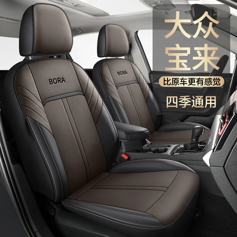 大众宝来专用座套四季通用皮革全包围汽车坐垫套