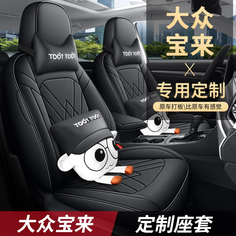 大众宝来专用座套四季通用皮革全包围汽车坐垫套