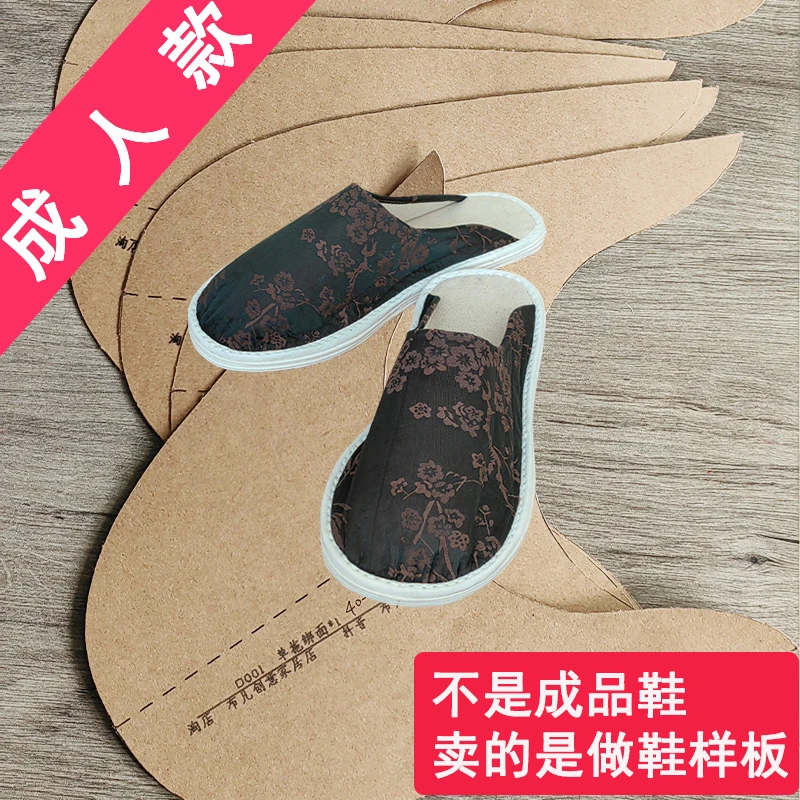 成人男士单拖鞋样板图纸diy手工鞋专用300克厚牛皮纸鞋样图纸大全