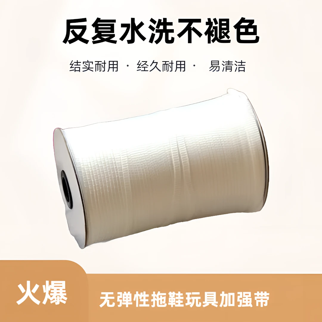 布凡布艺服装辅料5MM洗水带涤纶织带无弹性拖鞋玩具加强带棉带