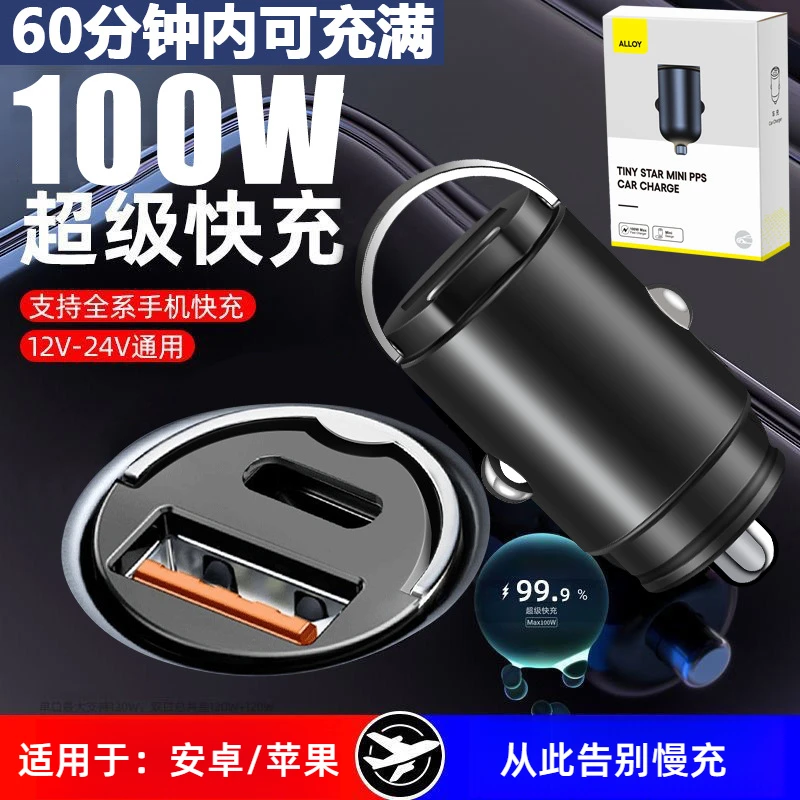 车载充电器新款车充一拖二100w快充多功能点烟迷你隐藏式拉环合金