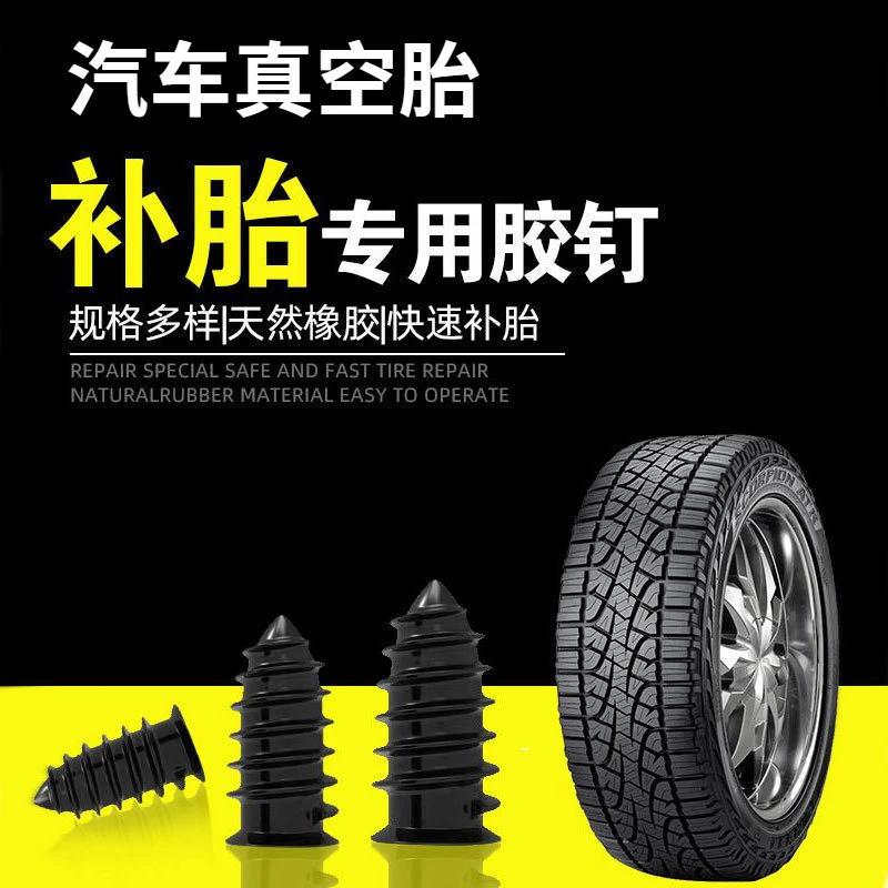 汽车轮胎快速补胎神器品质胶钉新型快速快捷无损补胎钉可长期使用