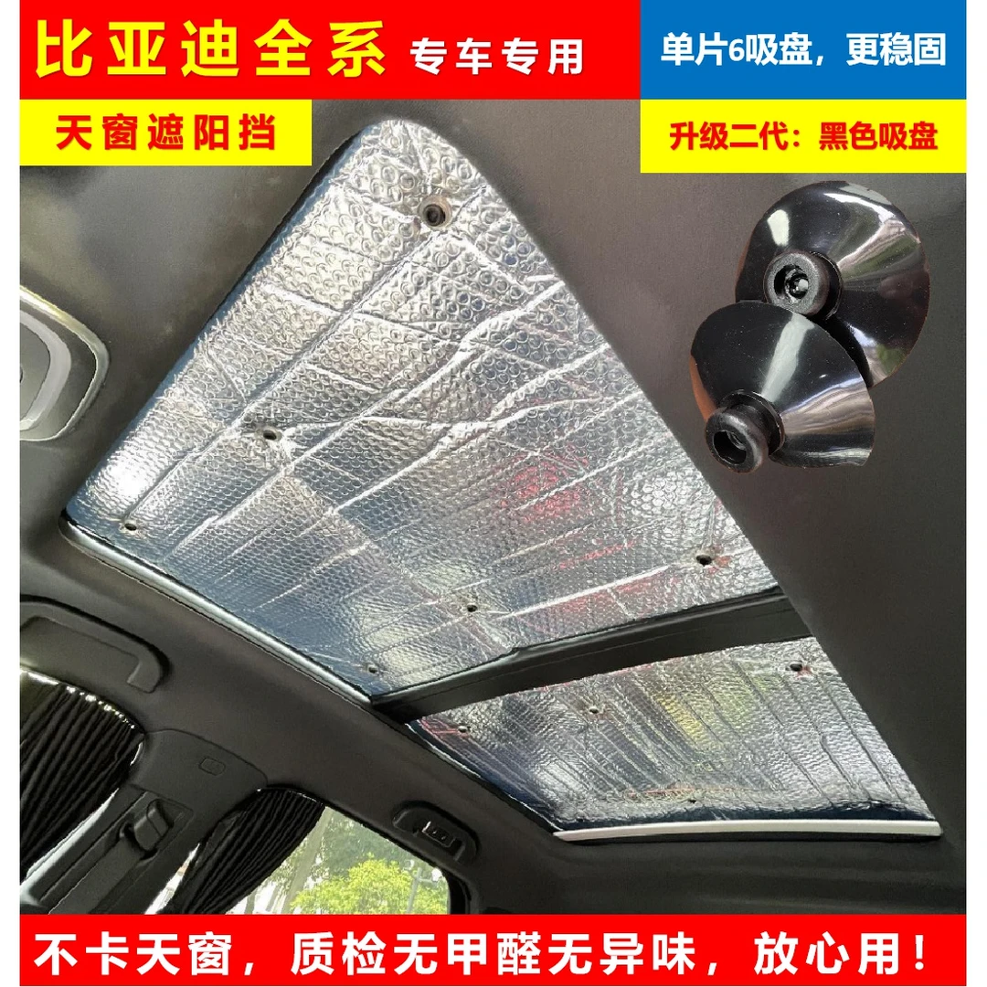 天窗比亚迪专用升级加大黑色吸盘不掉隔热配件比亚迪遮阳挡