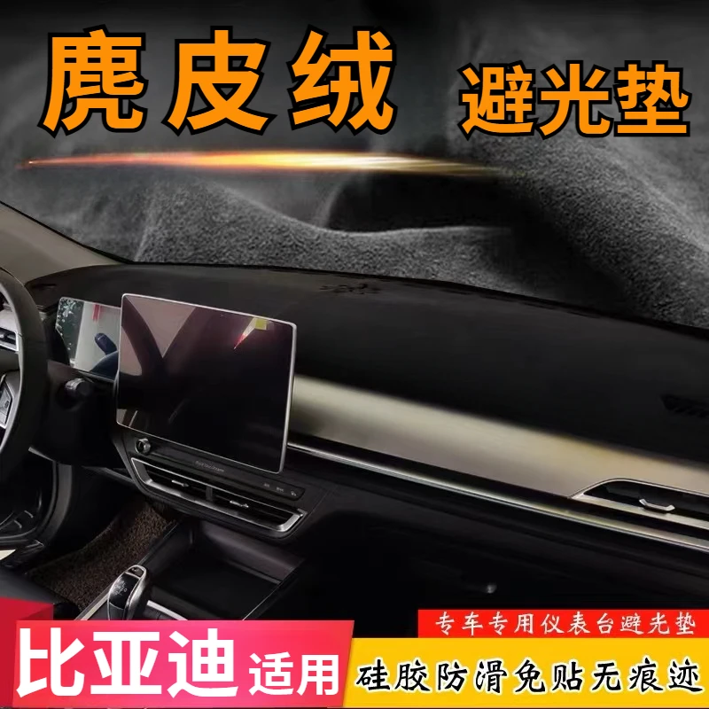 比亚迪专车专用四季配件避光垫耐磨保护反光垫升级防晒甄选车载