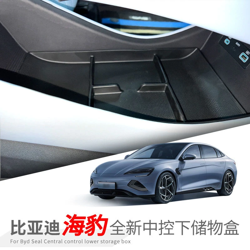 专用于比亚迪海豹中控下收纳盒储物置物盒汽车内饰装饰用品改装
