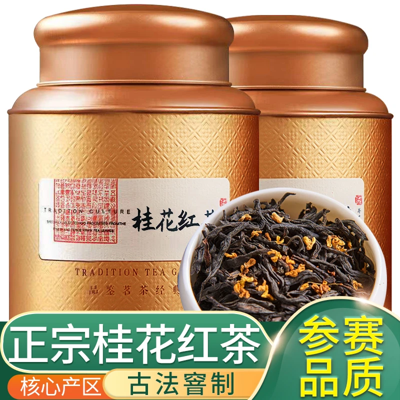 【桂花红茶】2024新茶武夷山桂花蜜香浓香型正山小种红茶罐装