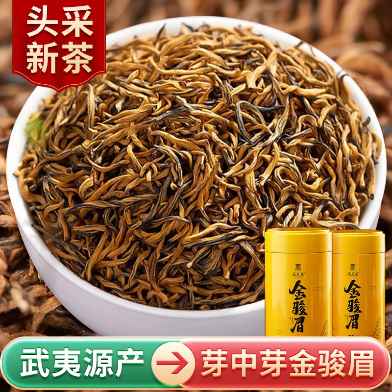 【特级芽中芽金骏眉】武夷山黄芽金骏眉新茶蜜香工夫红茶礼盒装送礼