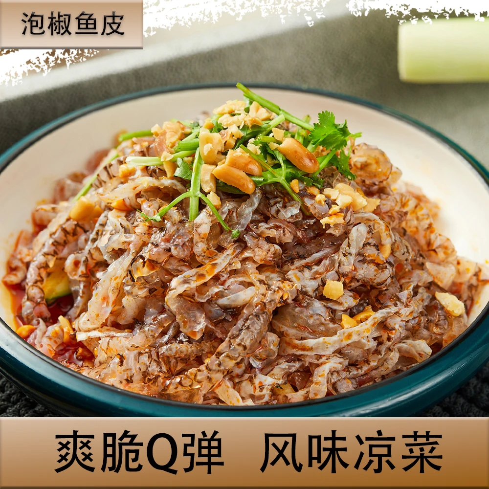爽脆泡椒鱼皮150g每包餐饮冷冻爽脆Q弹风味凉菜开袋即食