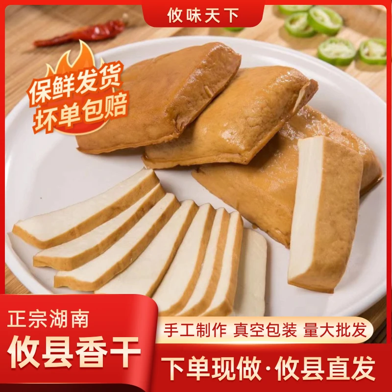 工厂直发 纯手工正宗攸县香干豆腐真空包装豆干湖南特产湘菜新鲜