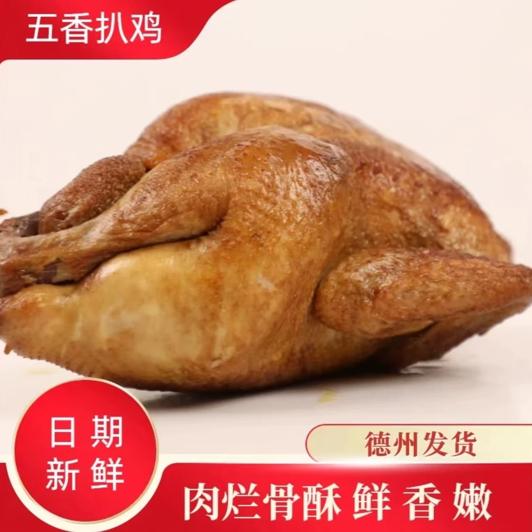 【德州特产】凤香德德州五香扒鸡500g*3只真空包装清真食品开袋即食