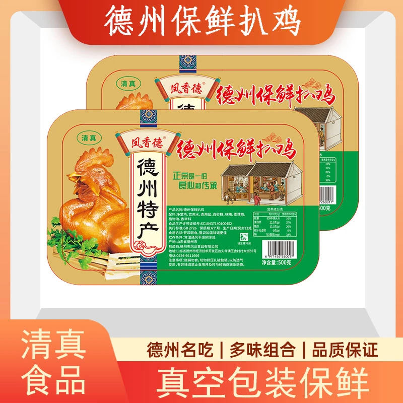 【软烂脱骨 秘制工艺】正宗德州保鲜五香扒鸡500g四整只开袋即食