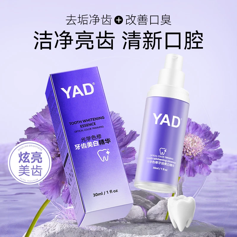 【官方正品】YAD光学色修牙齿美白精华清新亮齿温和护理Y5-11