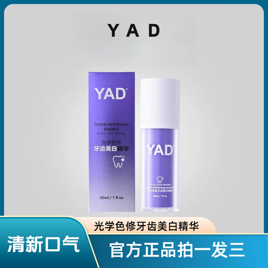 YAD光学色修牙齿美白精华清新亮齿温和护理Y2-A