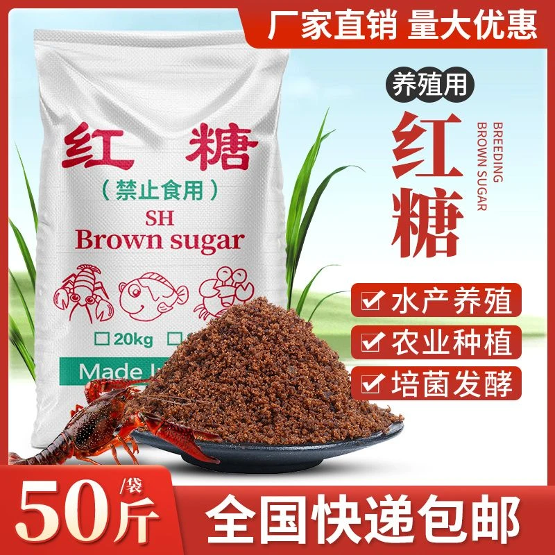 【厂家直销】工业红糖水产养殖种植猪牛羊养殖红糖培菌发酵肥水红糖