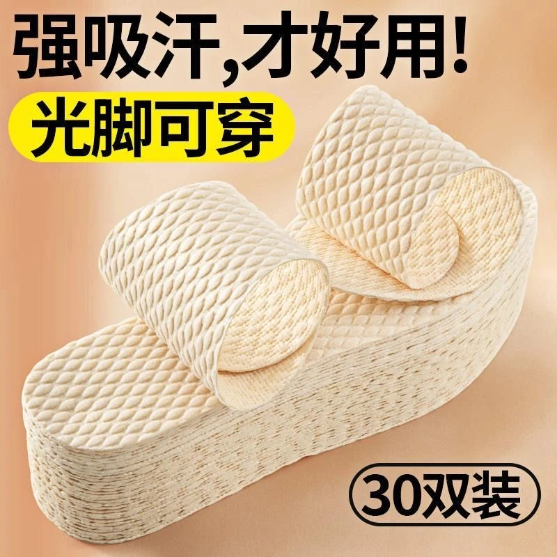 夏季一次性鞋垫吸汗防臭女超薄透气清凉木浆卫生男士光脚神器防滑